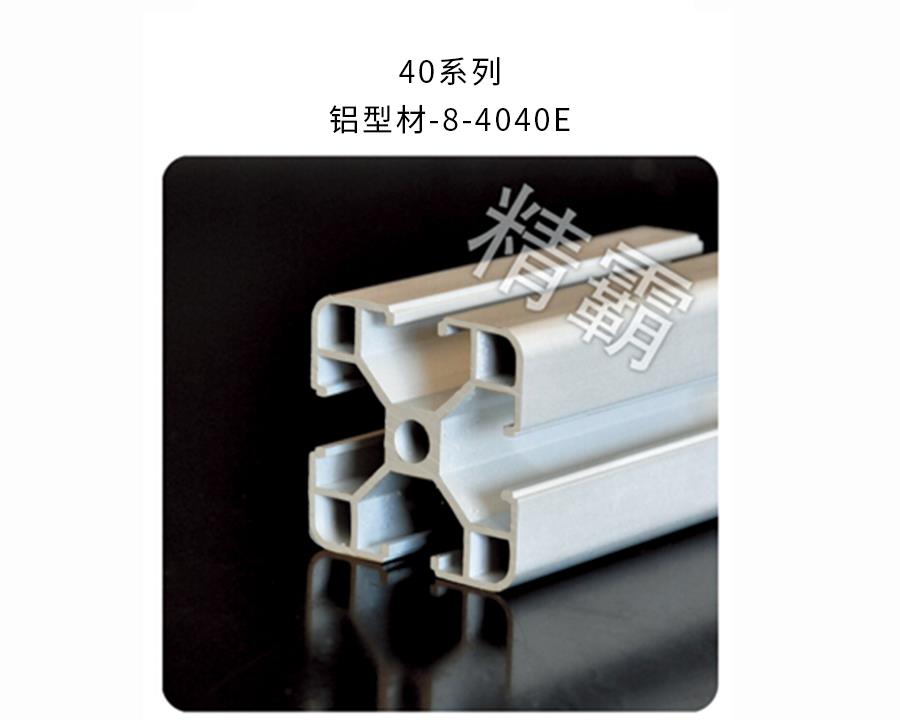 鄭州精霸-8-4040E