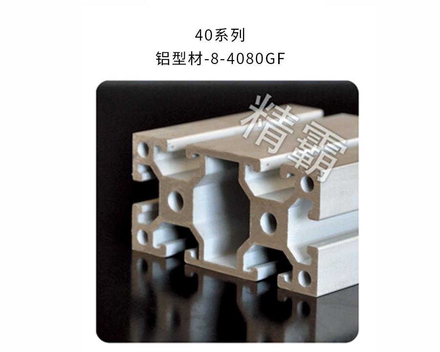 鄭州精霸-8-4080GF