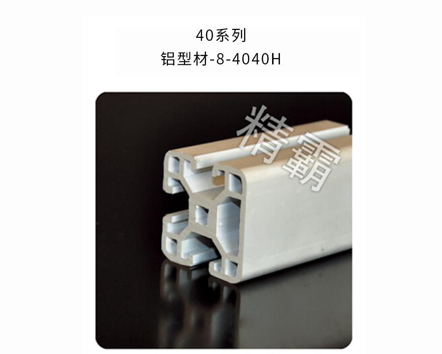 鄭州精霸-8-4040H