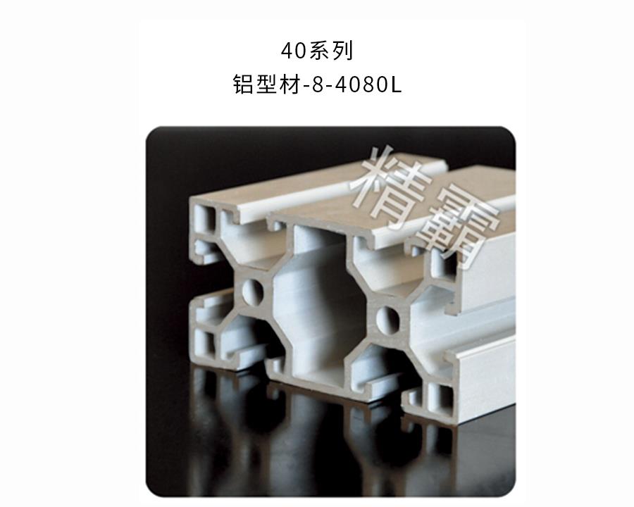 鄭州精霸-8-4080L