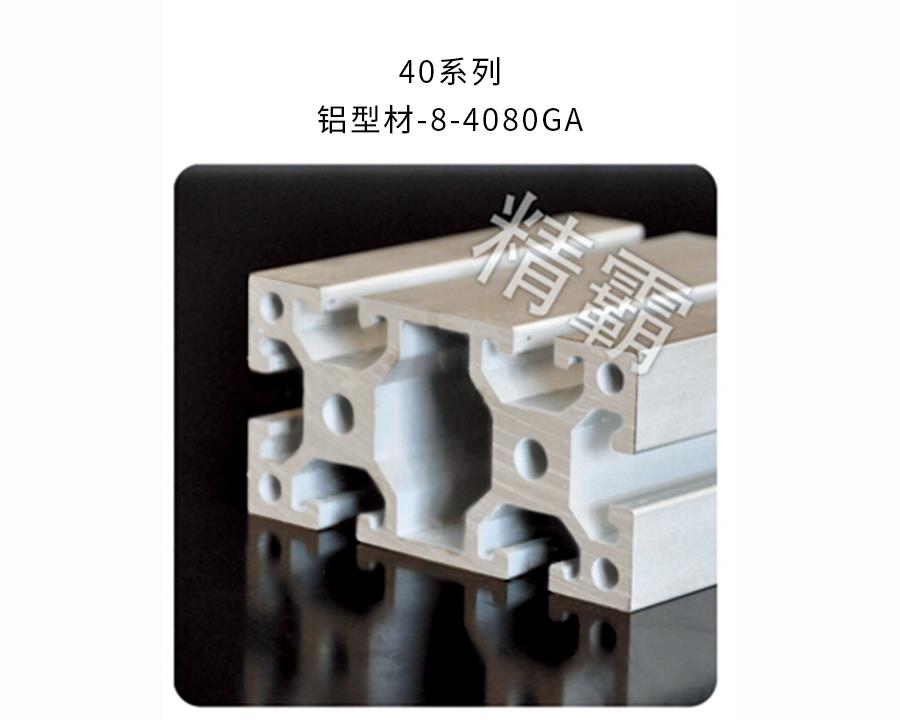 鄭州精霸-8-4080GA