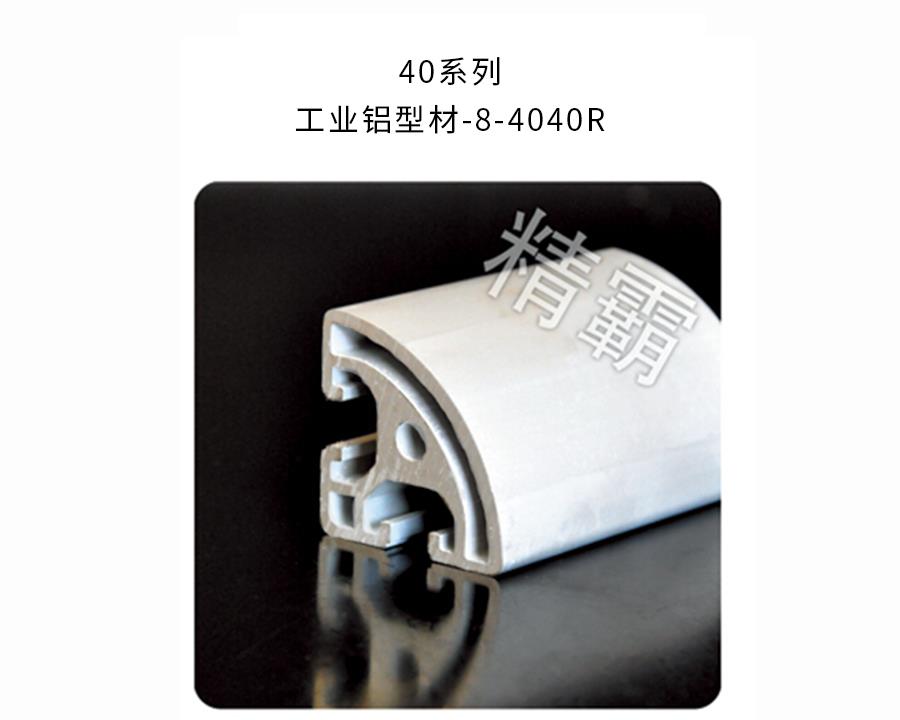 鄭州精霸-8-4040R
