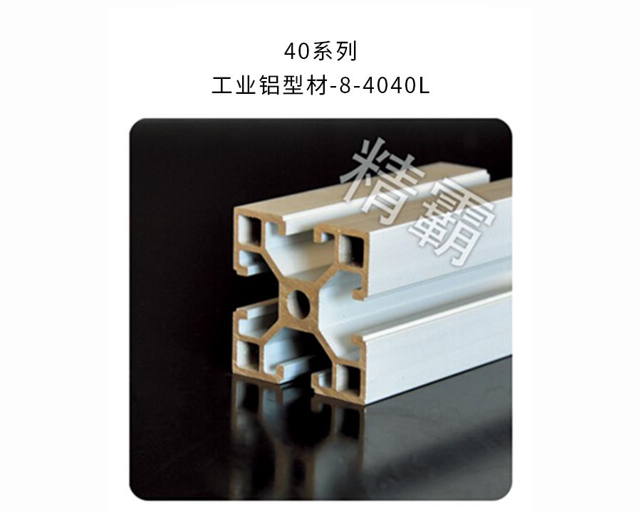 鄭州精霸-8-4040L