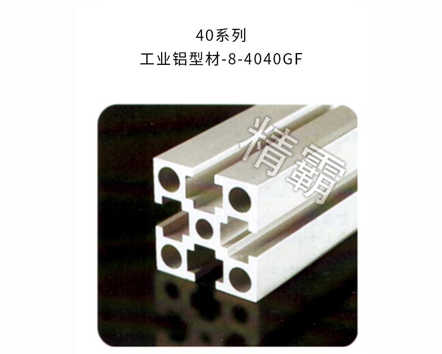 鄭州精霸-8-4040GF