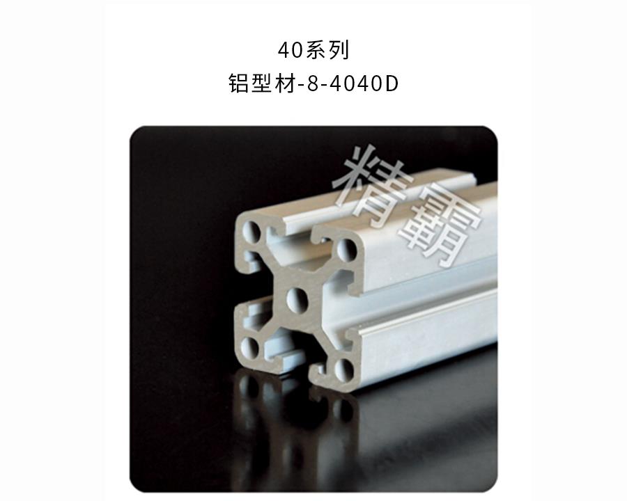 鄭州精霸-8-4040D